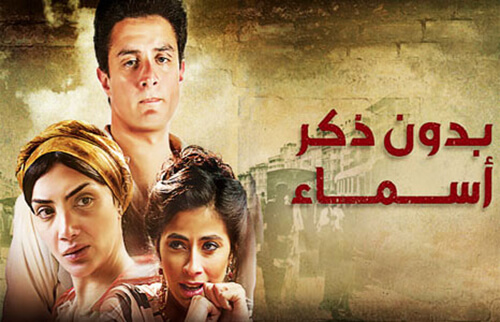 Bedoon Zekr Asmaa: Not To Mention Any Names